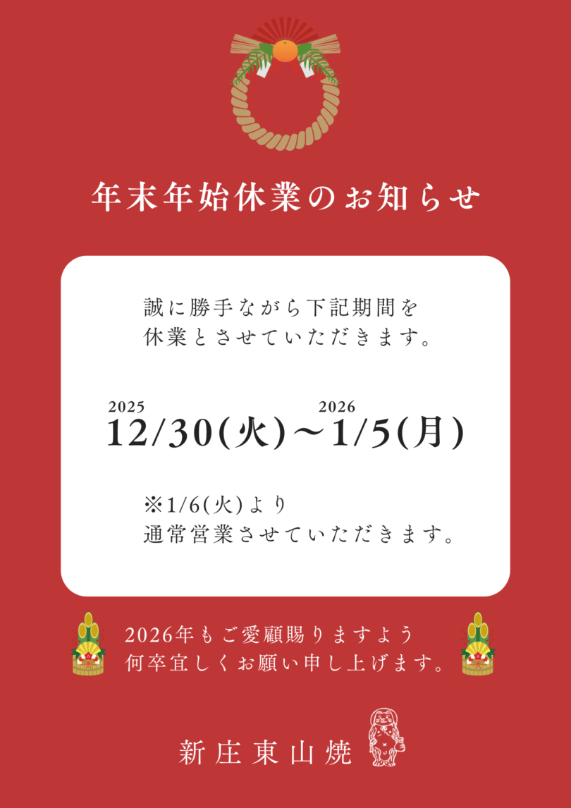 白 赤 イラスト シンプル 年末年始休業のお知らせ 文書 A4 (3)